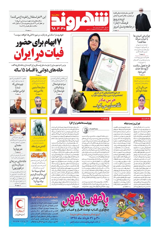 تصویر جلد کتاب شهروند - ۱۳۹۸ پنج شنبه ۳۰ خرداد