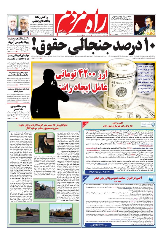 تصویر جلد کتاب راه مردم - شنبه اول تیر ۱۳۹۸