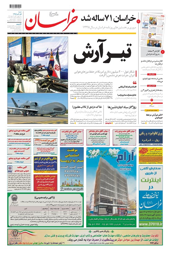 تصویر جلد کتاب خراسان - ۱۳۹۸ شنبه ۱ تير