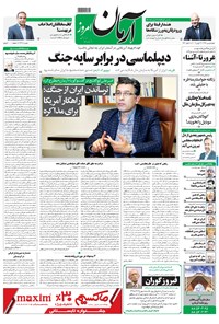 تصویر جلد کتاب آرمان - ۱۳۹۸ شنبه ۱ تير