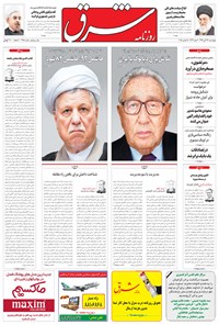 تصویر جلد کتاب شرق - ۱۳۹۴ چهارشنبه ۲۷ آبان