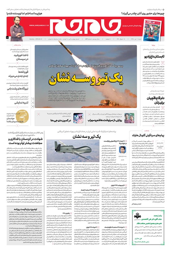 تصویر جلد کتاب روزنامه جامجم ـ شماره ۵۴۱۲ ـ شنبه ۱ تیر ۹۸