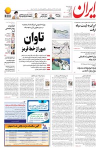 تصویر جلد کتاب ایران - ۱ تیر ۱۳۹۸