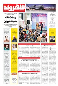 تصویر جلد کتاب شهروند - ۱۳۹۸ شنبه ۱ تير
