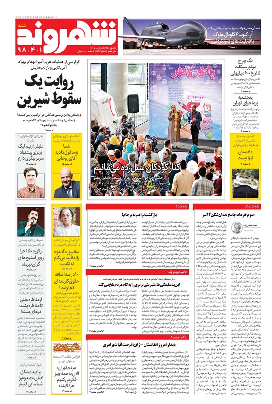 تصویر جلد کتاب شهروند - ۱۳۹۸ شنبه ۱ تير
