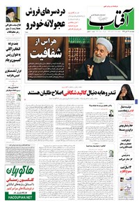 تصویر جلد کتاب آفتاب یزد - ۲۷ آبان ۱۳۹۴
