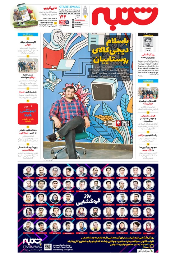 تصویر جلد کتاب هفتهنامه شنبه ـ شماره ۱۴۴ ـ ۲۵ خرداد ۹۸