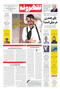 تصویر جلد کتاب شهروند - ۱۳۹۸ يکشنبه ۲ تير