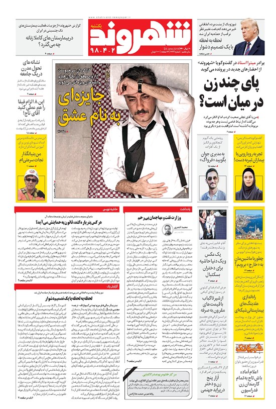 تصویر جلد کتاب شهروند - ۱۳۹۸ يکشنبه ۲ تير