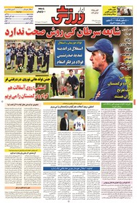 تصویر جلد کتاب ابرار ورزشی - ۱۳۹۴/۸/۲۸