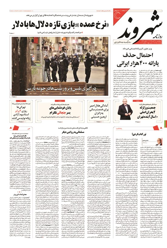 تصویر جلد کتاب شهروند - ۱۳۹۴ پنج شنبه ۲۸ آبان