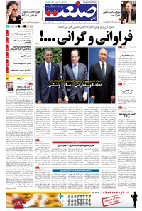 تصویر جلد کتاب جهان صنعت - ۲۸ آبان ۱۳۹۴