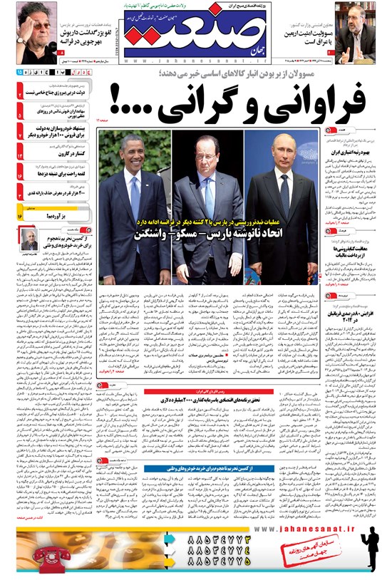 تصویر جلد کتاب جهان صنعت - ۲۸ آبان ۱۳۹۴