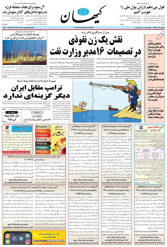 تصویر جلد کتاب کیهان - دوشنبه ۰۳ تير ۱۳۹۸