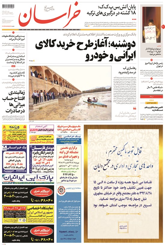 تصویر جلد کتاب خراسان - ۱۳۹۴ پنج شنبه ۲۸ آبان