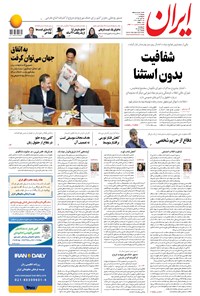 تصویر جلد کتاب ایران - ۳ تیر ۱۳۹۸
