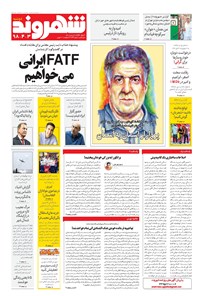 تصویر جلد کتاب شهروند - ۱۳۹۸ دوشنبه ۳ تير