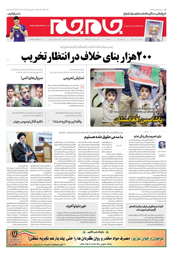 تصویر جلد کتاب روزنامه جامجم ـ شماره ۵۴۱۴ ـ دوشنبه ۳ تیر ۹۸