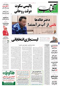 تصویر جلد کتاب آفتاب یزد - ۲۸ آبان ۱۳۹۴