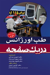 کتاب طب اورژانس در یک صفحه اثر اسکات کاهان