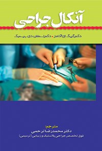 کتاب آنکال جراحی اثر آلن لفور