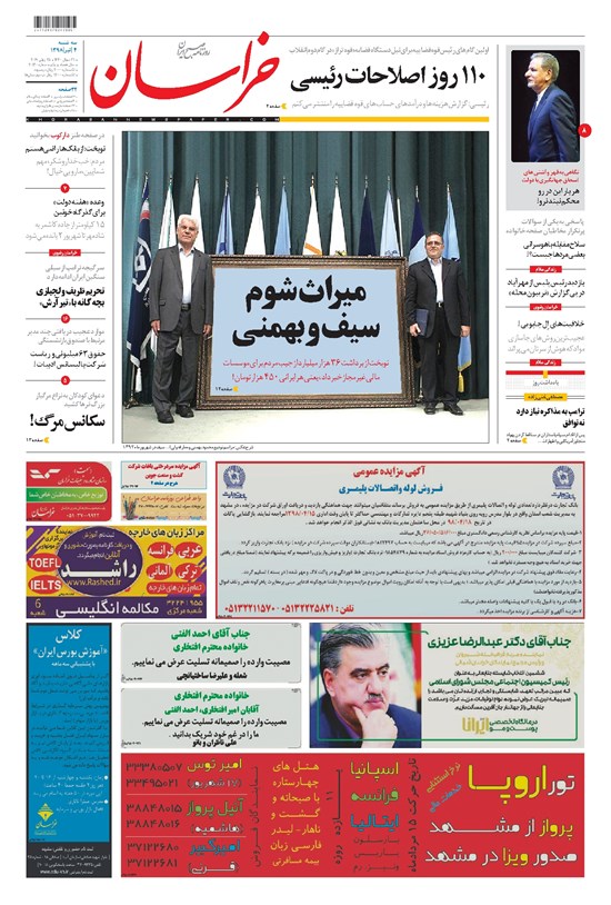 تصویر جلد کتاب خراسان - ۱۳۹۸ سه شنبه ۴ تير