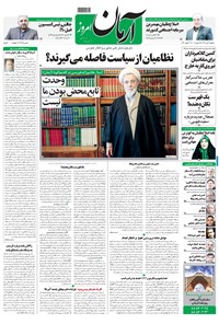 تصویر جلد کتاب آرمان - ۱۳۹۸ سه شنبه ۴ تير