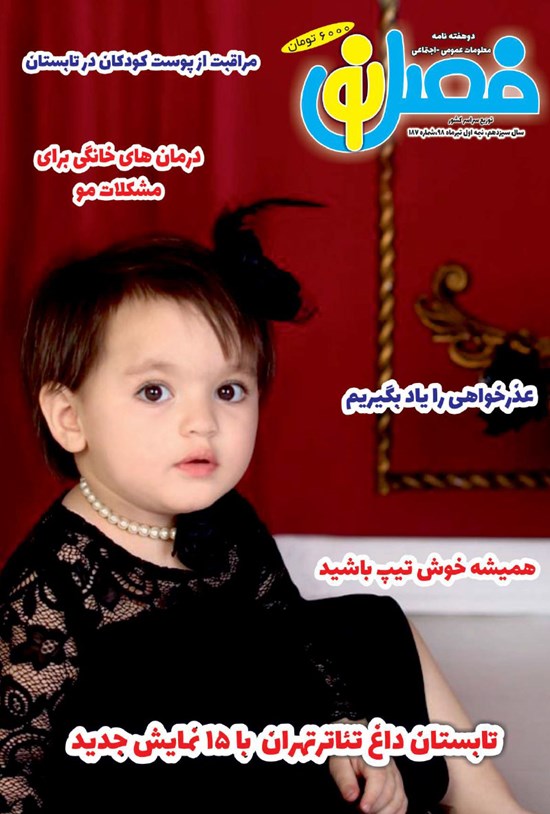 تصویر جلد کتاب دو هفتهنامه فصل نو ـ شماره ۱۸۷ ـ نیمه اول تیر ۹۸