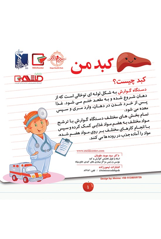 تصویر جلد کتاب کبد من
