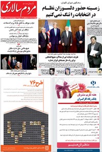 روزنامه روزنامه مردم سالاری - چهارشنبه ۱۳ اسفند ۹۳، شماره ۳۷۰۷ 
