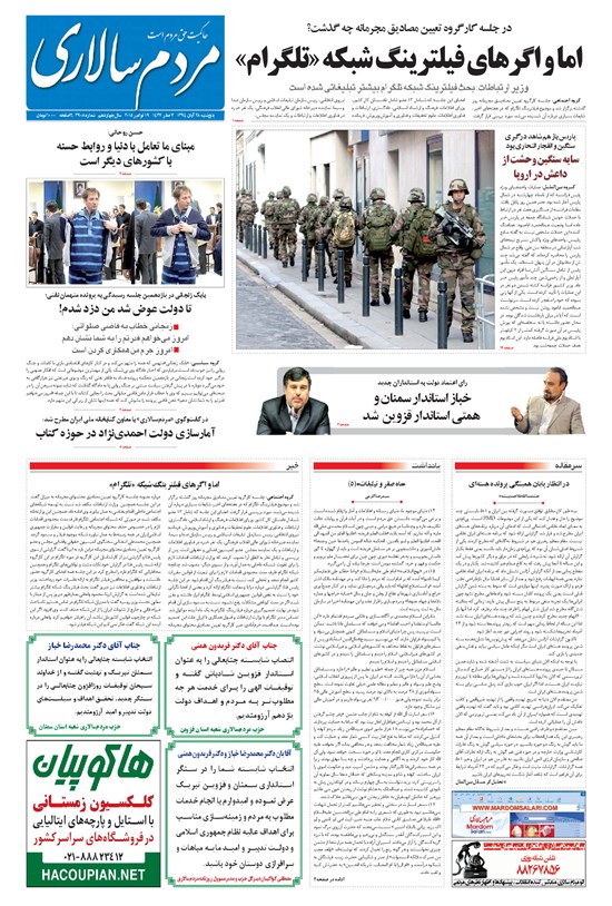 تصویر جلد کتاب مردمسالاری - ۱۳۹۴/۰۸/۲۸