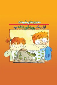 کتاب اول یک بچه قورباغه بود اثر جودی اندرسون