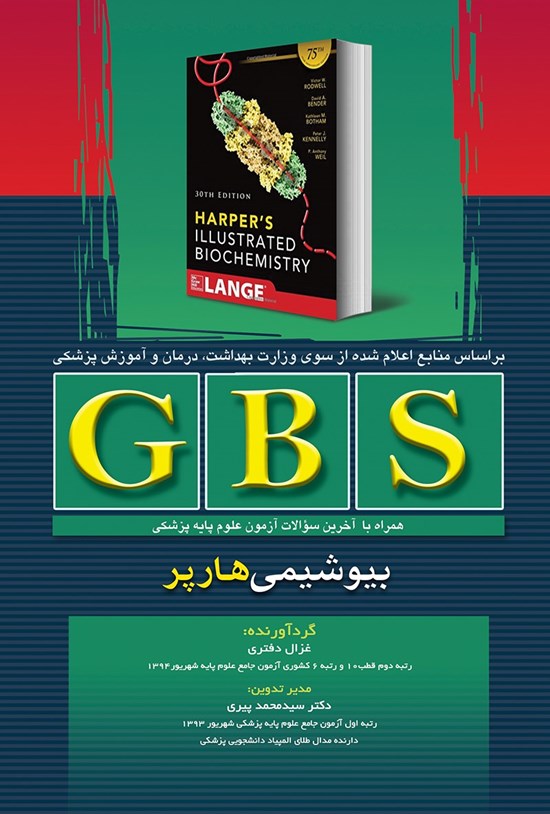 تصویر جلد کتاب GBS بیوشیمی هارپر