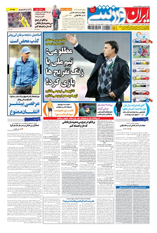 تصویر جلد کتاب ایران ورزشی - ۱۳۹۴ پنج شنبه ۲۸ آبان