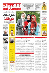 تصویر جلد کتاب شهروند - ۱۳۹۸ سه شنبه ۴ تير