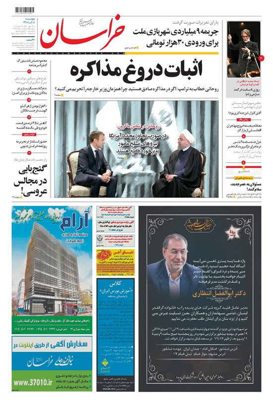 تصویر جلد کتاب خراسان - ۱۳۹۸ چهارشنبه ۵ تير