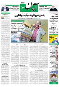 تصویر جلد کتاب آرمان - ۱۳۹۸ چهارشنبه ۵ تير