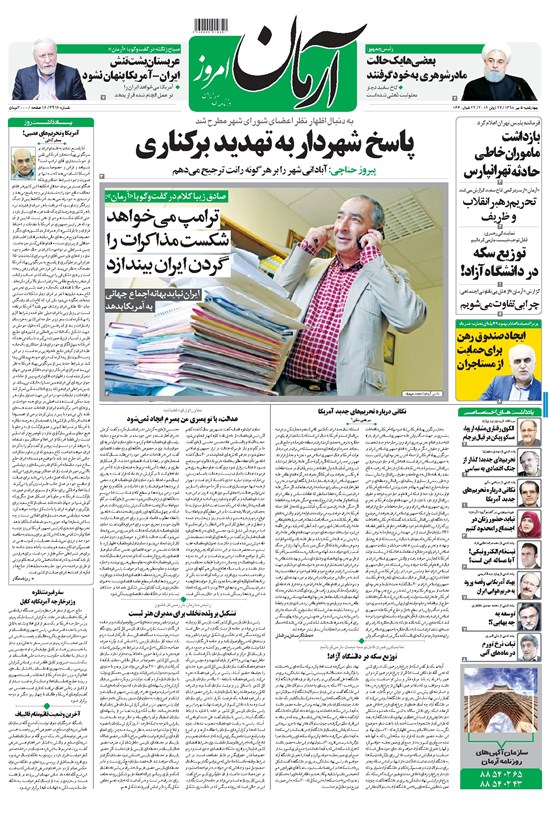 تصویر جلد کتاب آرمان - ۱۳۹۸ چهارشنبه ۵ تير