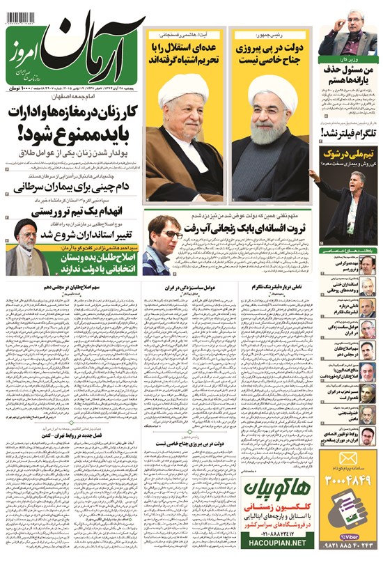 تصویر جلد کتاب آرمان - ۱۳۹۴ پنج شنبه ۲۸ آبان