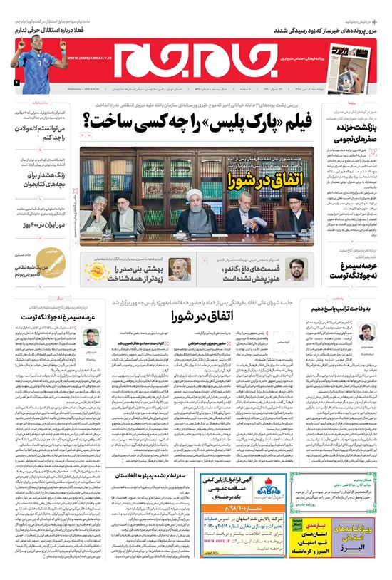 تصویر جلد کتاب روزنامه جامجم ـ شماره ۵۴۱۶ ـ چهارشنبه ۵ تیر ۹۸