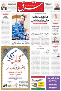 تصویر جلد کتاب شرق - ۱۳۹۴ پنج شنبه ۲۸ آبان