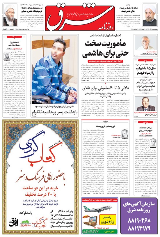 تصویر جلد کتاب شرق - ۱۳۹۴ پنج شنبه ۲۸ آبان