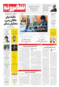 تصویر جلد کتاب شهروند - ۱۳۹۸ چهارشنبه ۵ تير