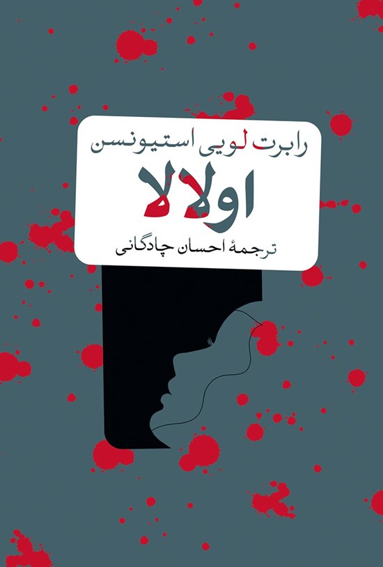 تصویر جلد کتاب اولالا