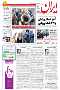 تصویر جلد کتاب ایران - ۱۳۹۴ شنبه ۳۰ آبان