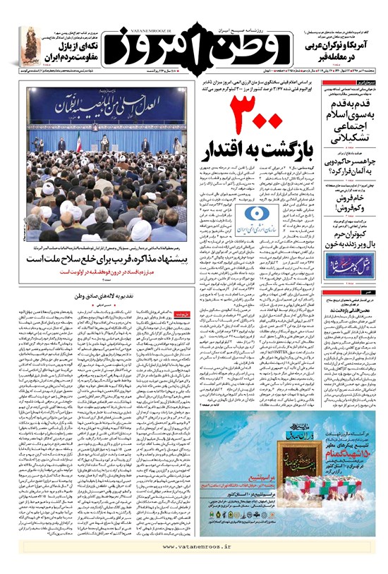 تصویر جلد کتاب وطن امروز - ۱۳۹۸ پنج شنبه ۶ تير