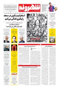 تصویر جلد کتاب شهروند - ۱۳۹۸ پنج شنبه ۶ تير