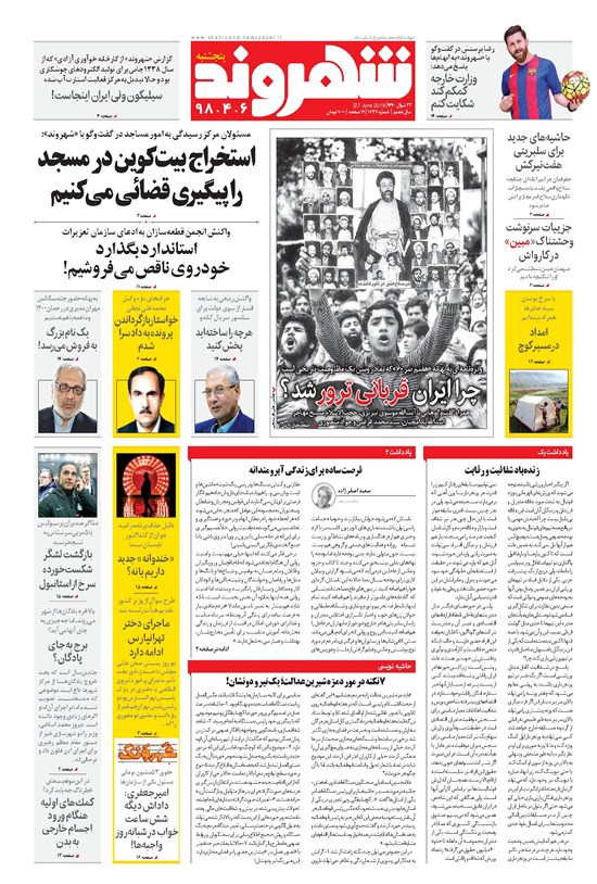 تصویر جلد کتاب شهروند - ۱۳۹۸ پنج شنبه ۶ تير