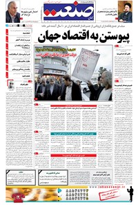 تصویر جلد کتاب جهان صنعت - ۳۰ آبان ۱۳۹۴