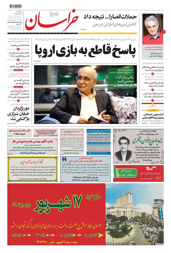 تصویر جلد کتاب خراسان - ۱۳۹۸ يکشنبه ۹ تير